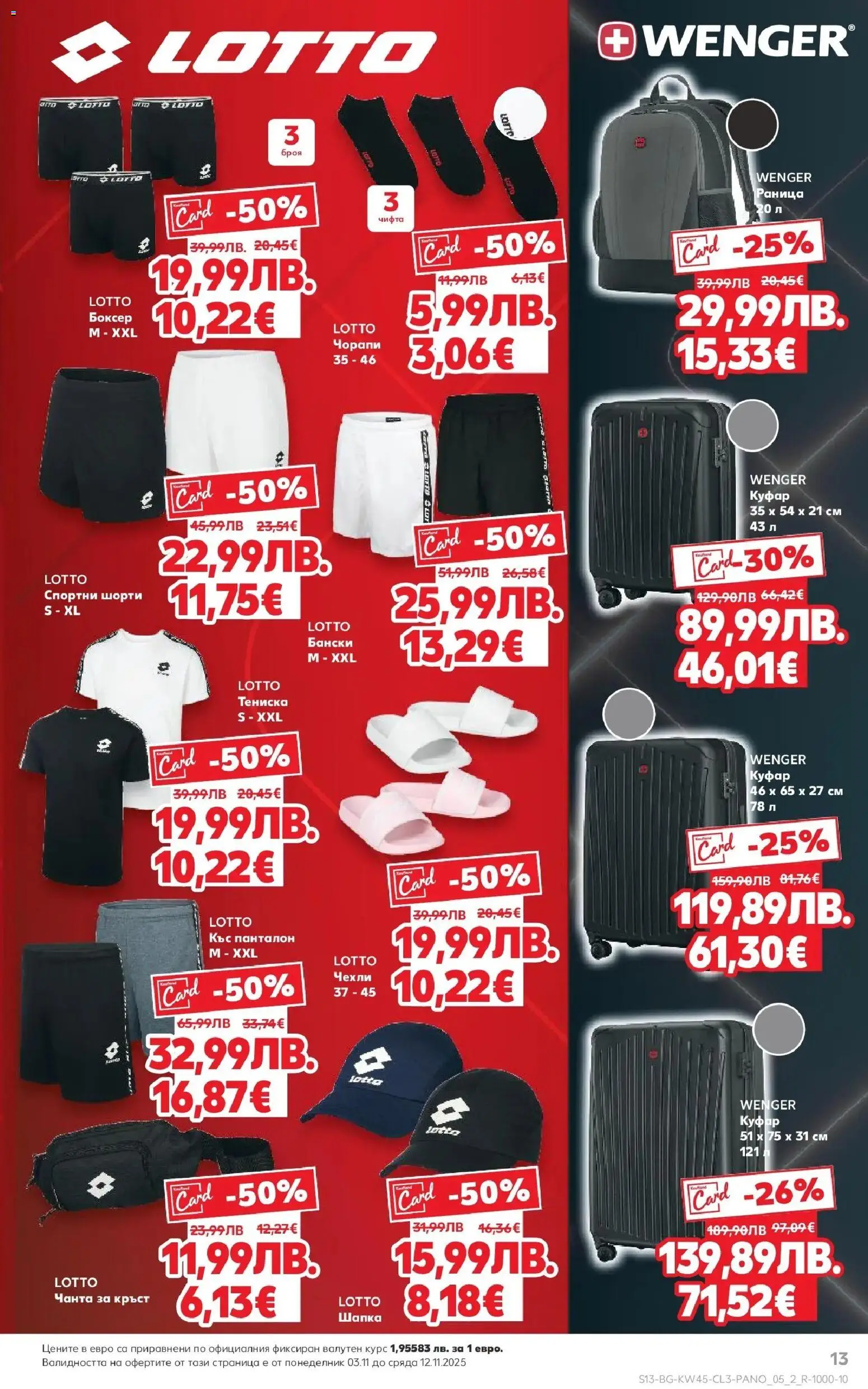 {H1} | Страница: 13 | Продукти: Чорапи, Куфар, Чехли, Панталон