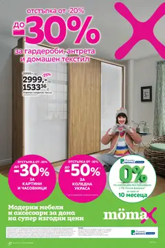 Преглед на Mömax брошура - Офертите са валидни от 01.12.2025