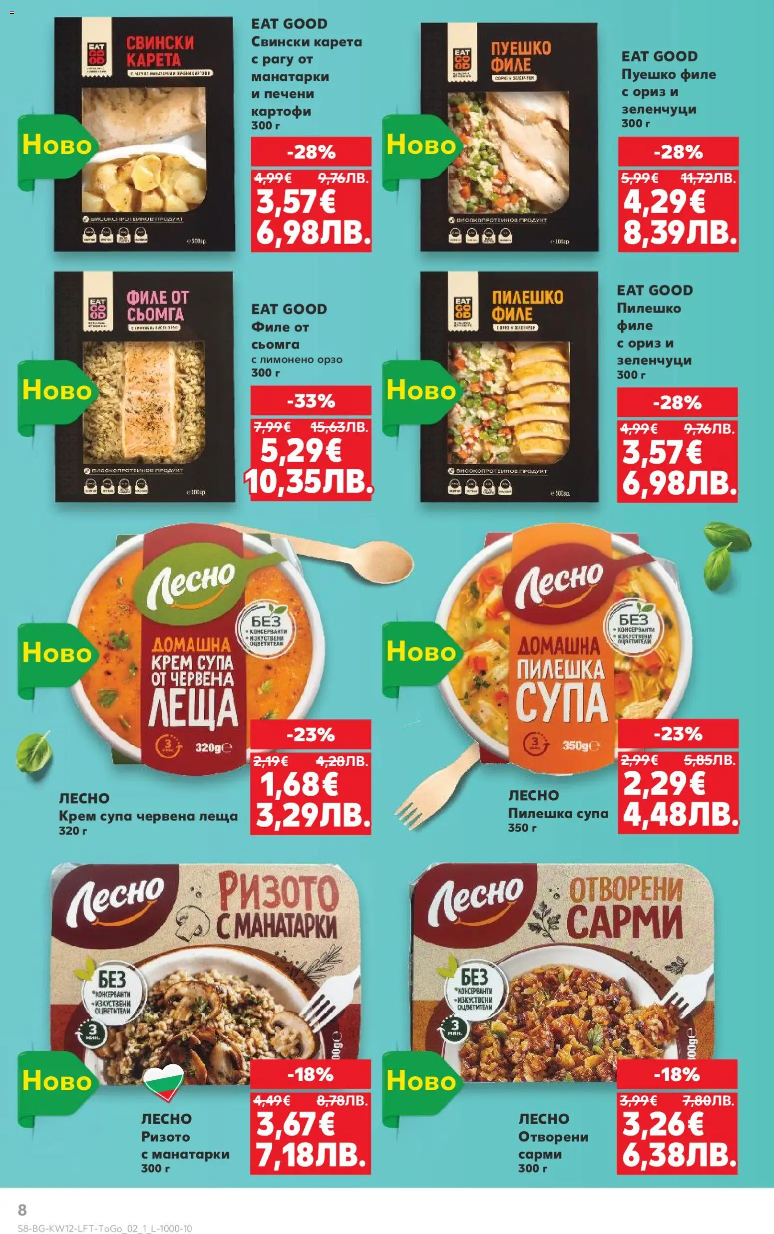 {H1} | Страница: 8 | Продукти: Ориз, Картофи, Зеленчуци, Леща