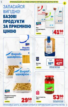 Metro акції дійснийкції з 30.10.2025 | Сторінка: 6