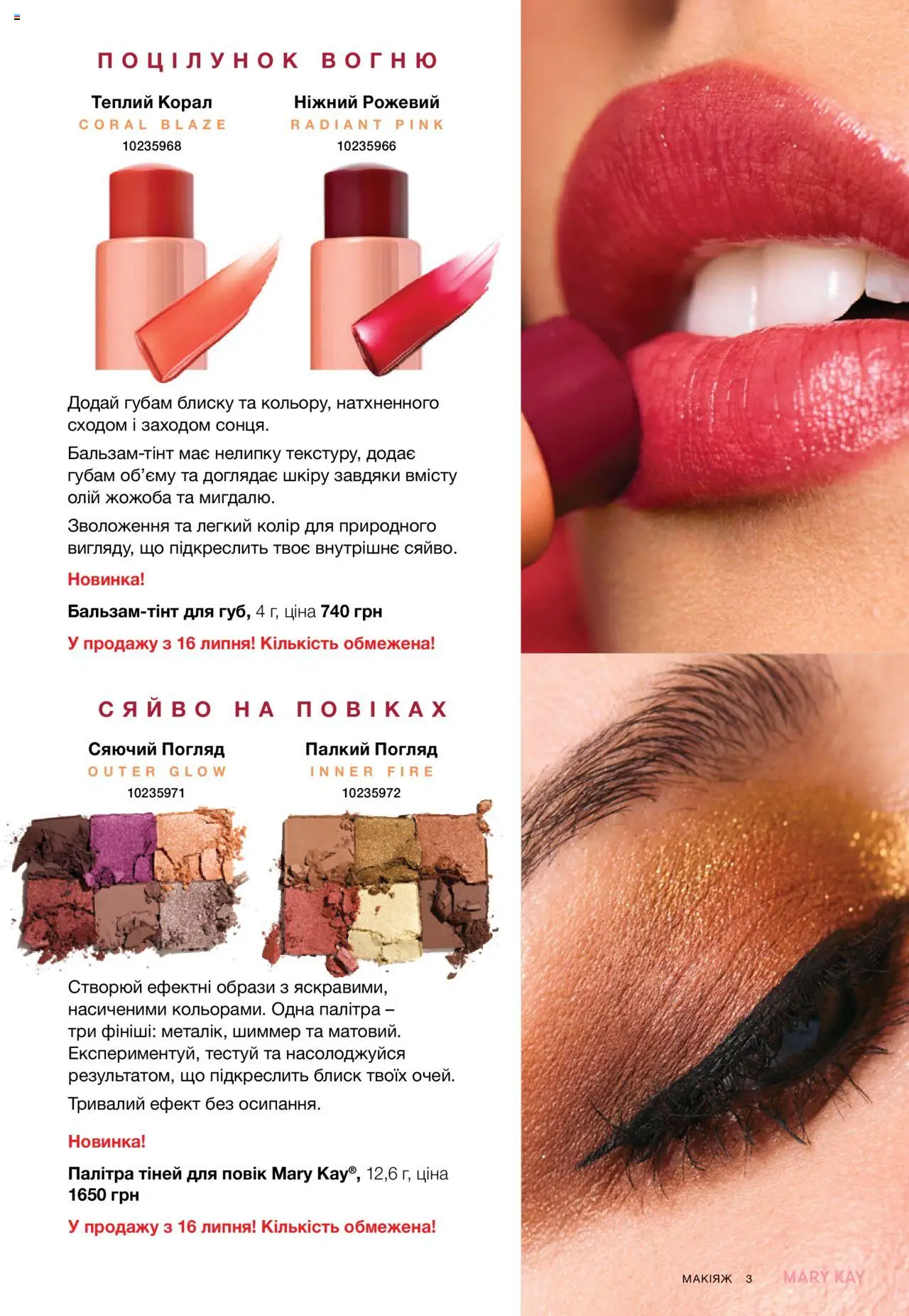 Mary Kay Kаталог - дійснийкції з 04.08.2025 | Сторінка: 3