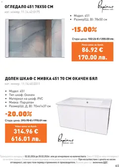 Преглед на SIKO брошура - Офертите са валидни от 01.02.2026 | Страница: 65 | Продукти: Шкаф, Огледало, Мивка
