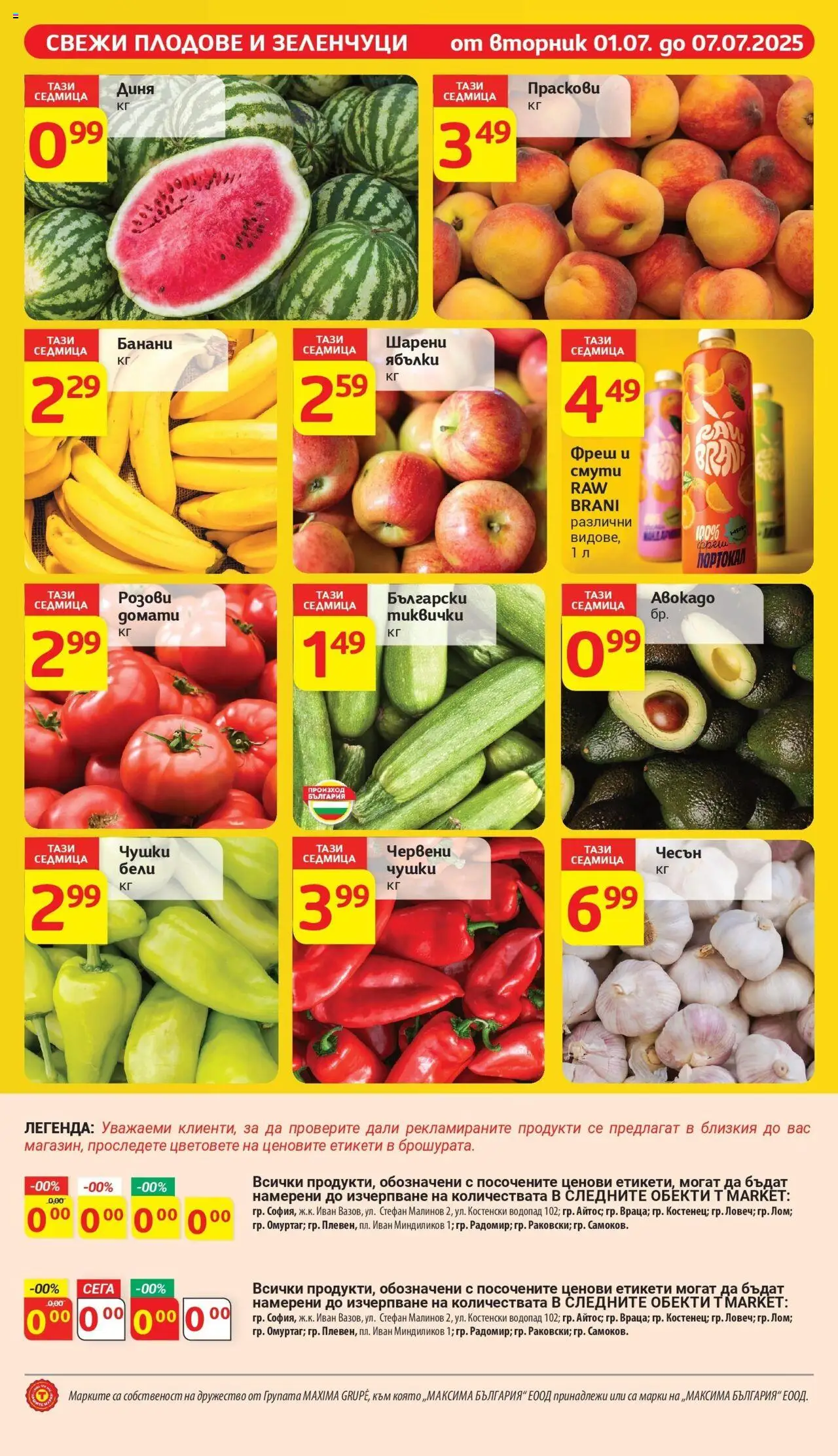  | Страница: 7 | Продукти: Портокал, Чесън, Банани, Тиквички