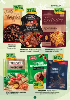 Близенько акції дійснийкції з 12.01.2026 | Сторінка: 17