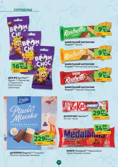 Близенько акції дійснийкції з 20.04.2026 | Сторінка: 30 | Товари: Вафлі, Батончик, Мармелад, Молоко