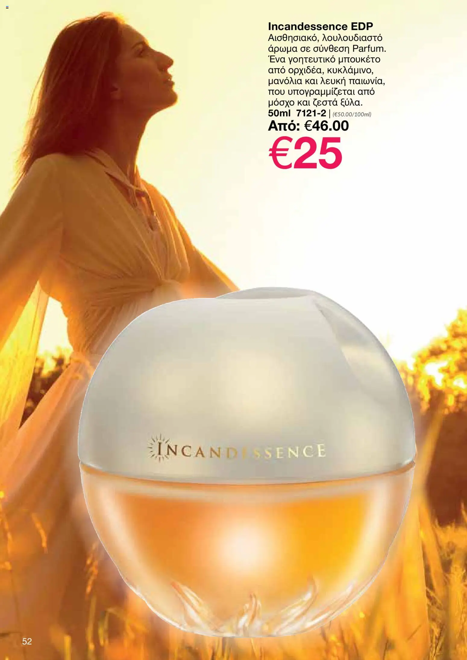 AVON Κατάλογος – σε ισχύ από 18.11.2025 | Σελίδα: 52