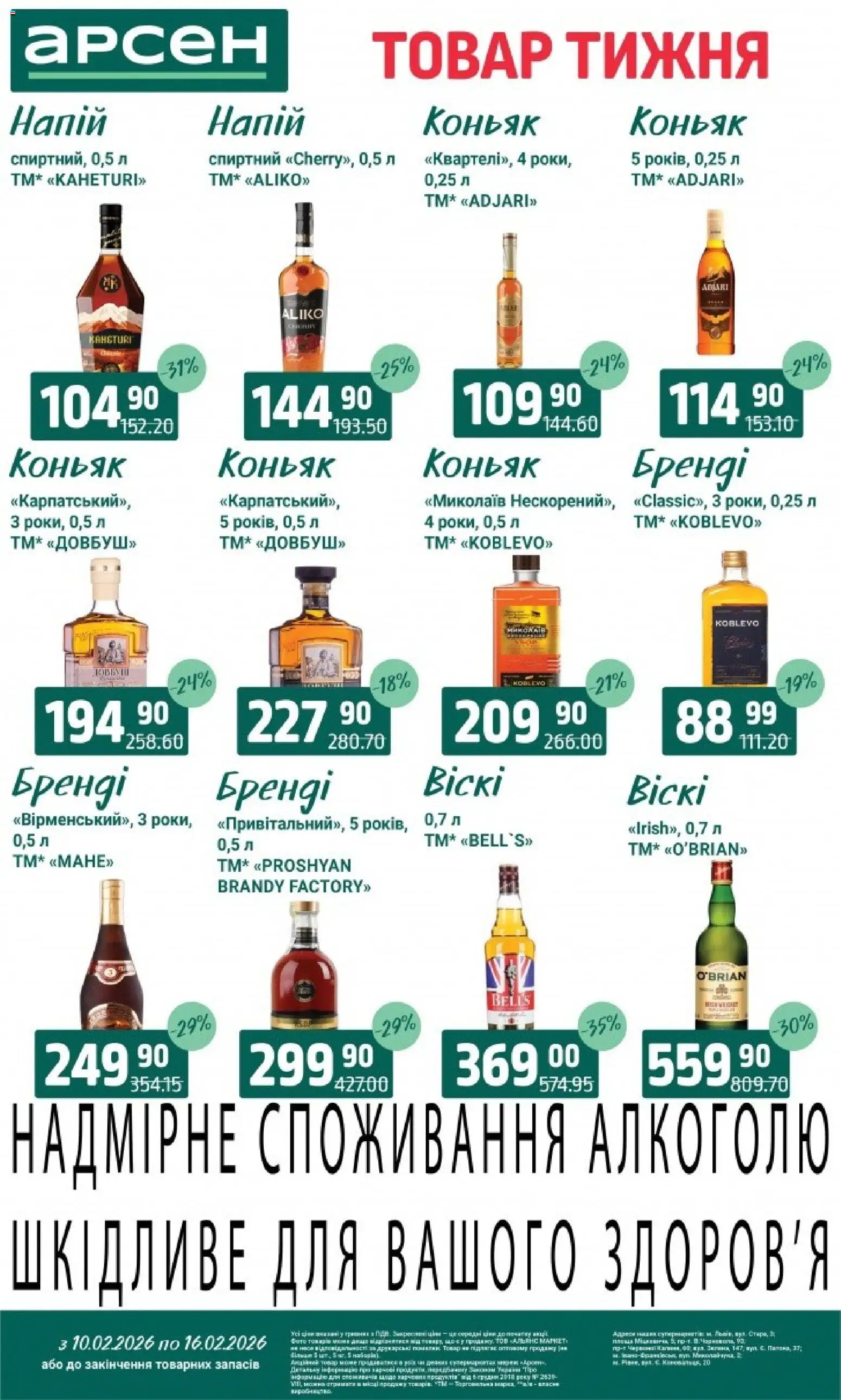 Арсен Kаталог - дійснийкції з 10.02.2026 | Сторінка: 30