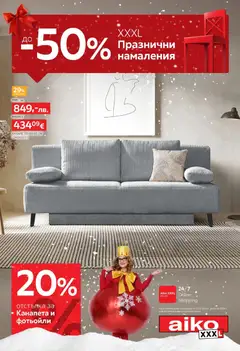 Преглед на Aiko XXXL брошура - Офертите са валидни от 22.12.2025