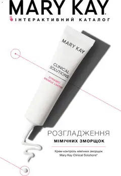 Mary Kay акції дійснийкції з 11.08.2025