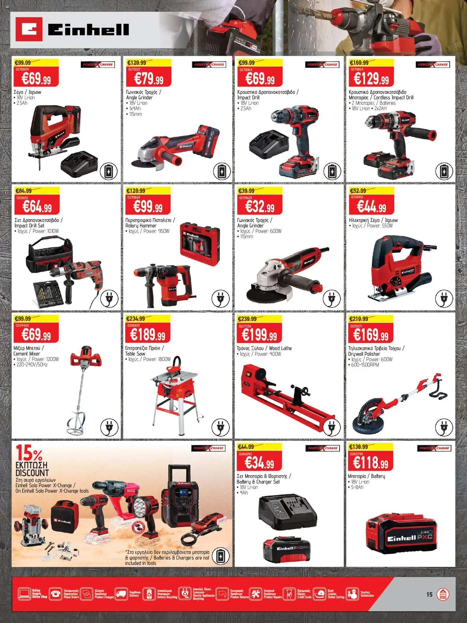 SUPERHOME CENTER φυλλαδιο – σε ισχύ από 24.04.2026 | Σελίδα: 15