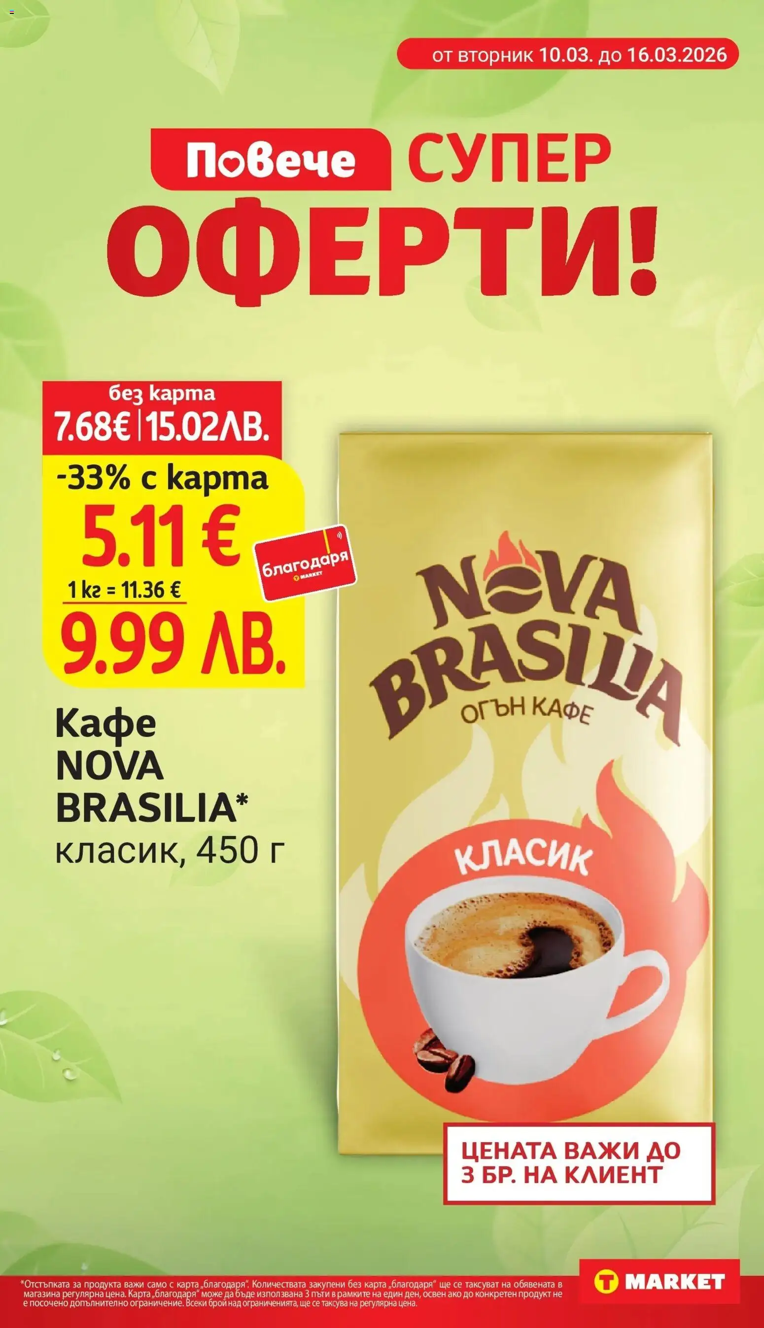 {H1} | Страница: 8 | Продукти: Кафе