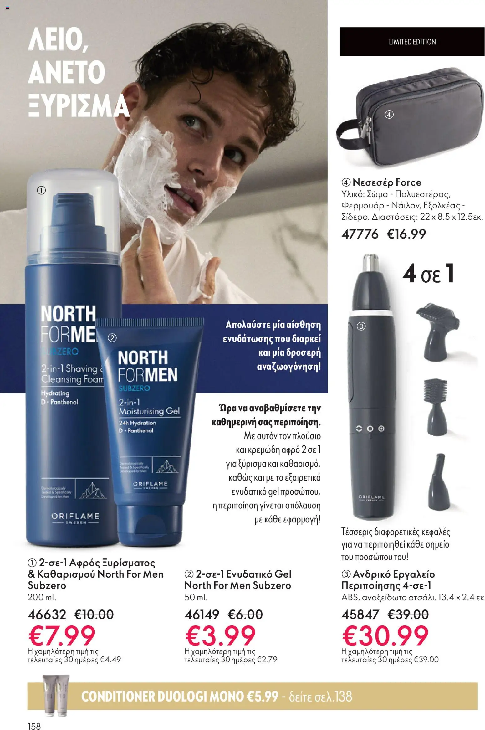 Oriflame - eCatalogue 16 - Black Friday – σε ισχύ από 19.11.2025 | Σελίδα: 158