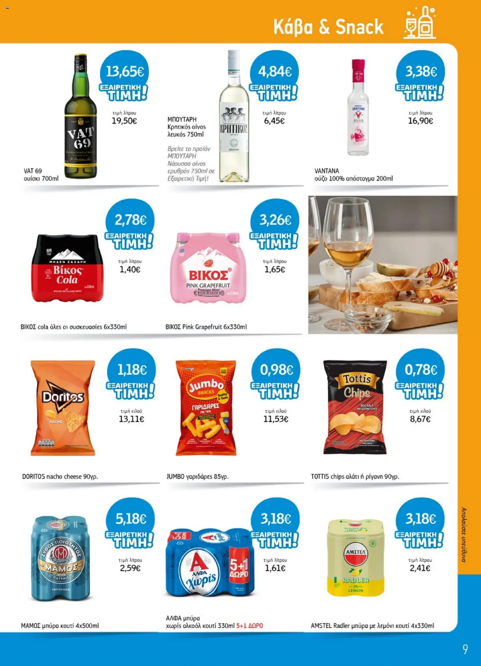  | Σελίδα: 9