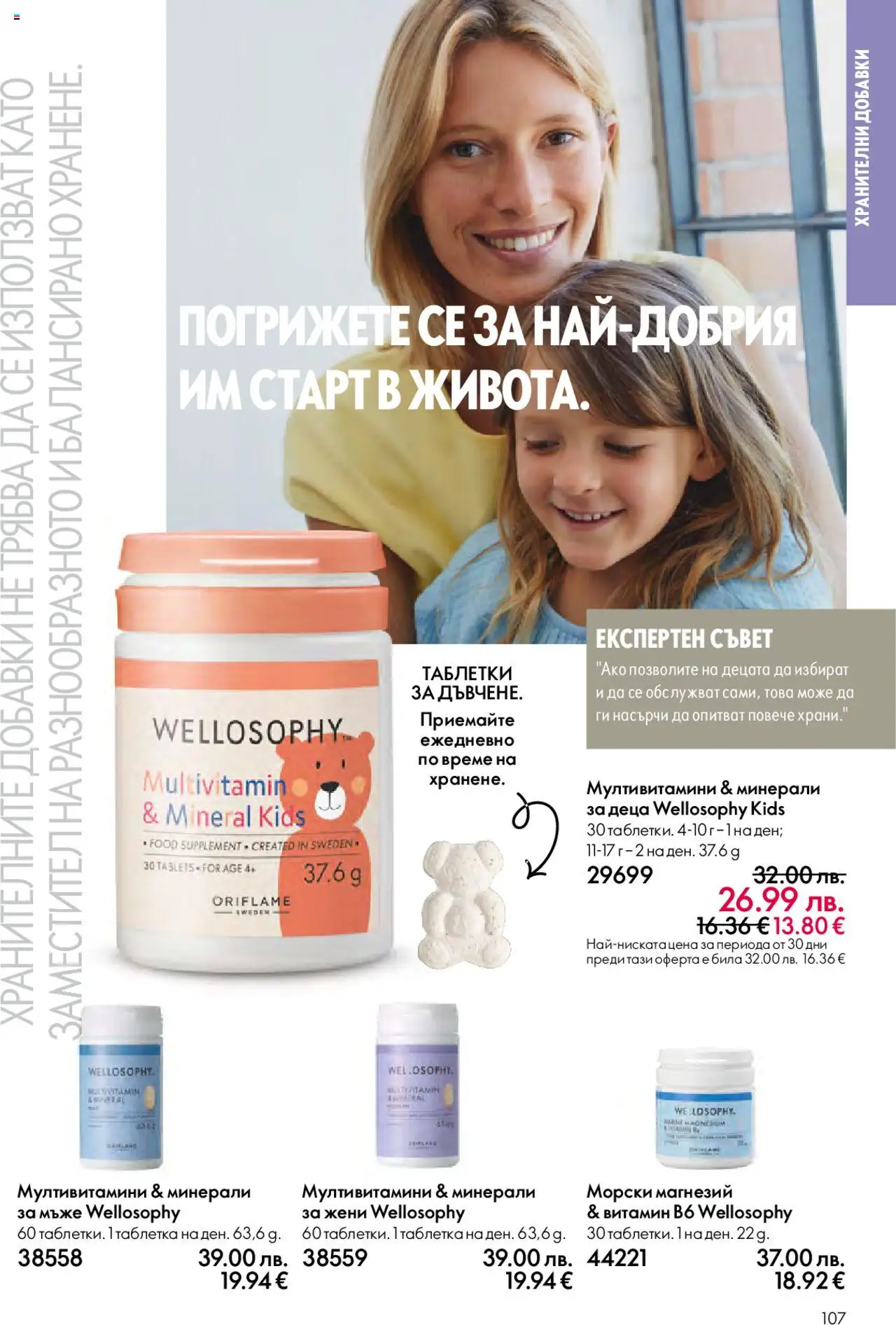  | Страница: 107 | Продукти: Таблетки