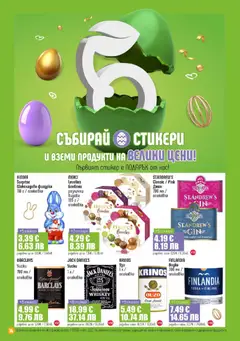 Преглед на Супермаркет Бурлекс брошура - Офертите са валидни от 16.04.2026 | Страница: 14 | Продукти: Бонбони, Джин