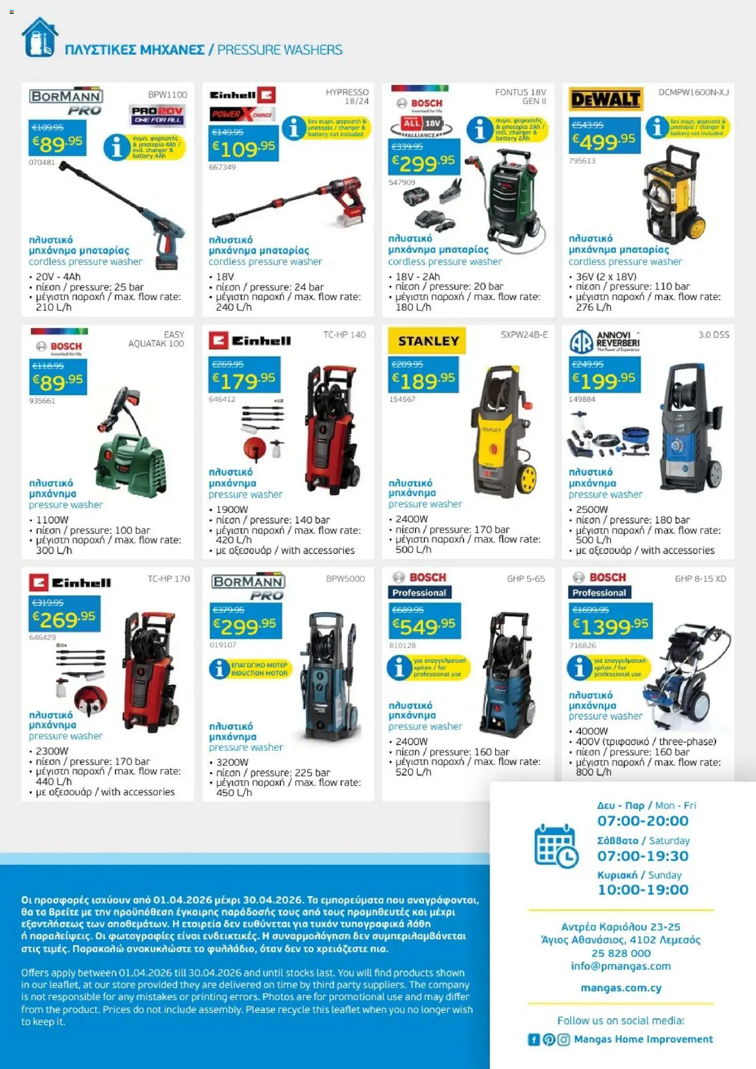 Mangas Home Improvement Mangas Catalogue April 2026 – σε ισχύ από 01.04.2026 | Σελίδα: 20