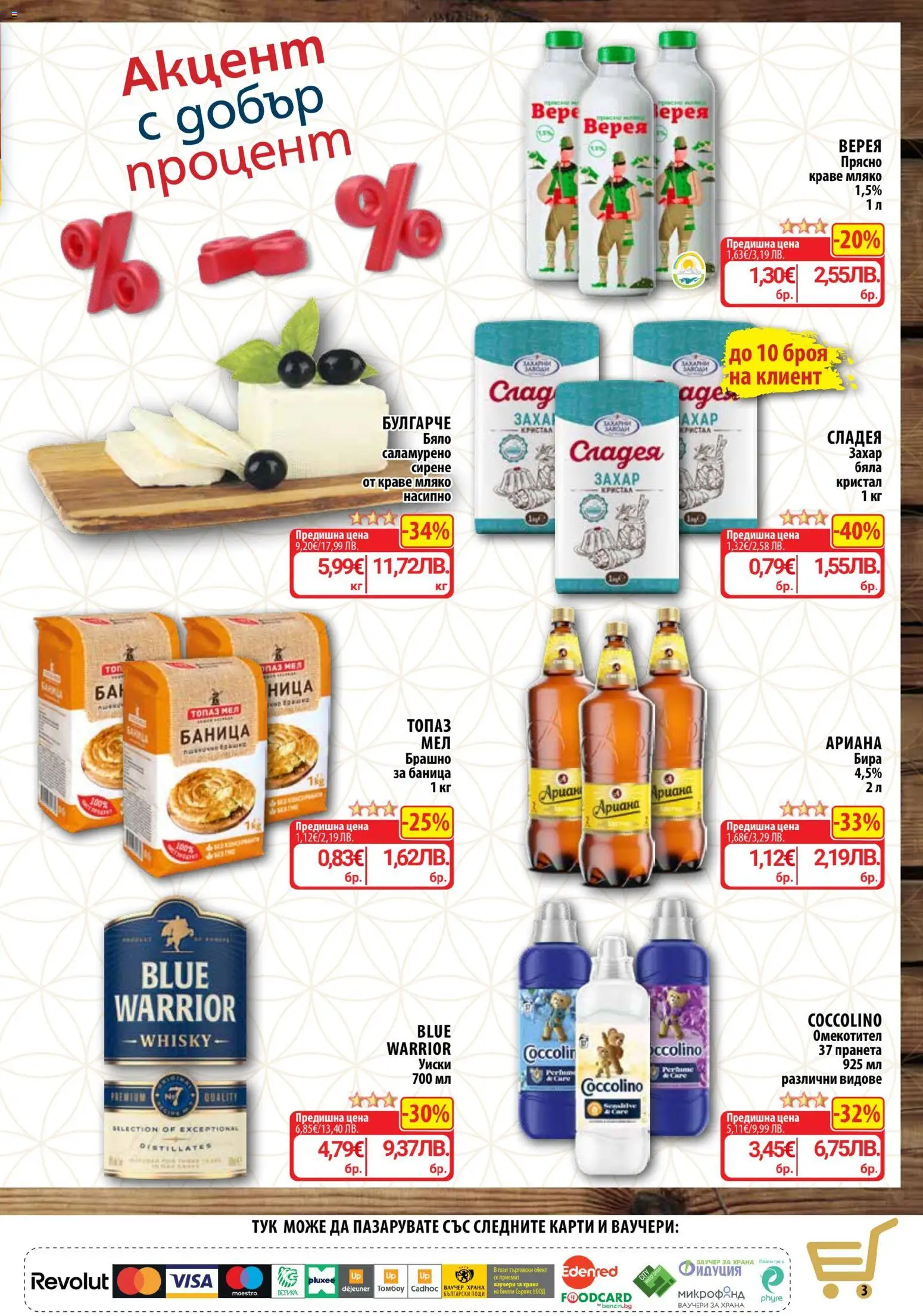 CBA брошура валидна от: 19.03.2026 ⏳ | България