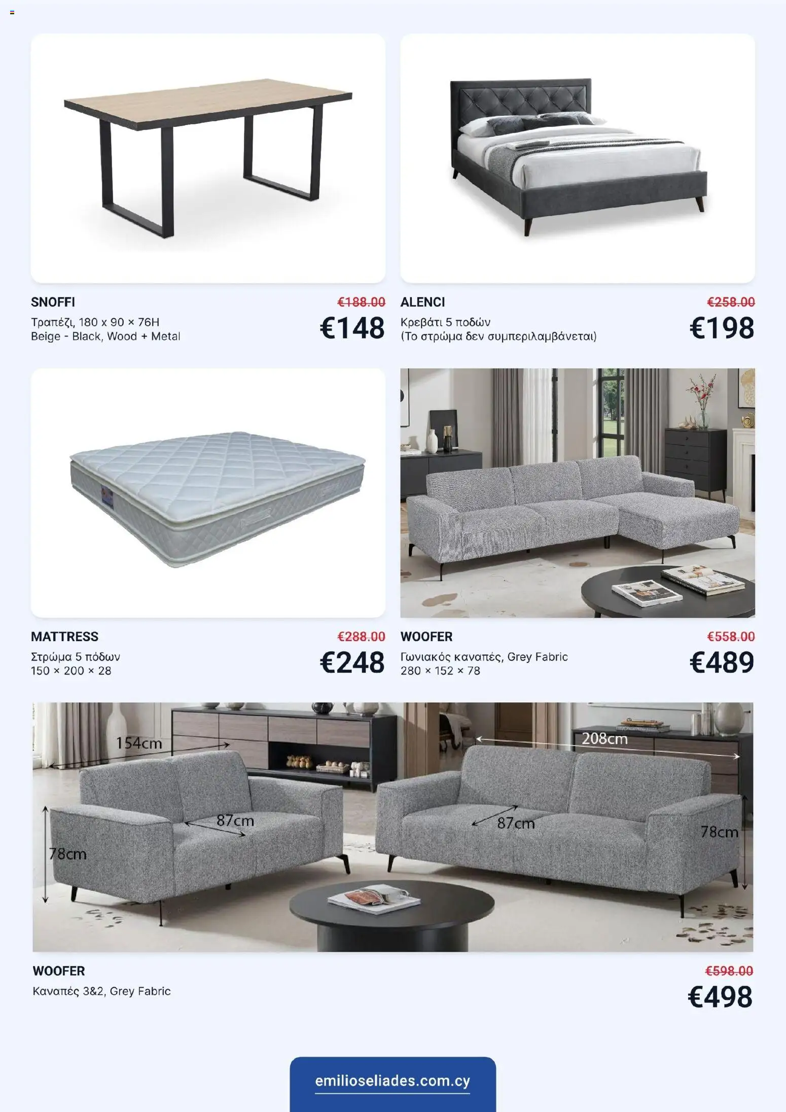 Emilios Eliades Κατάλογος – σε ισχύ από 01.01.2026 | Σελίδα: 6
