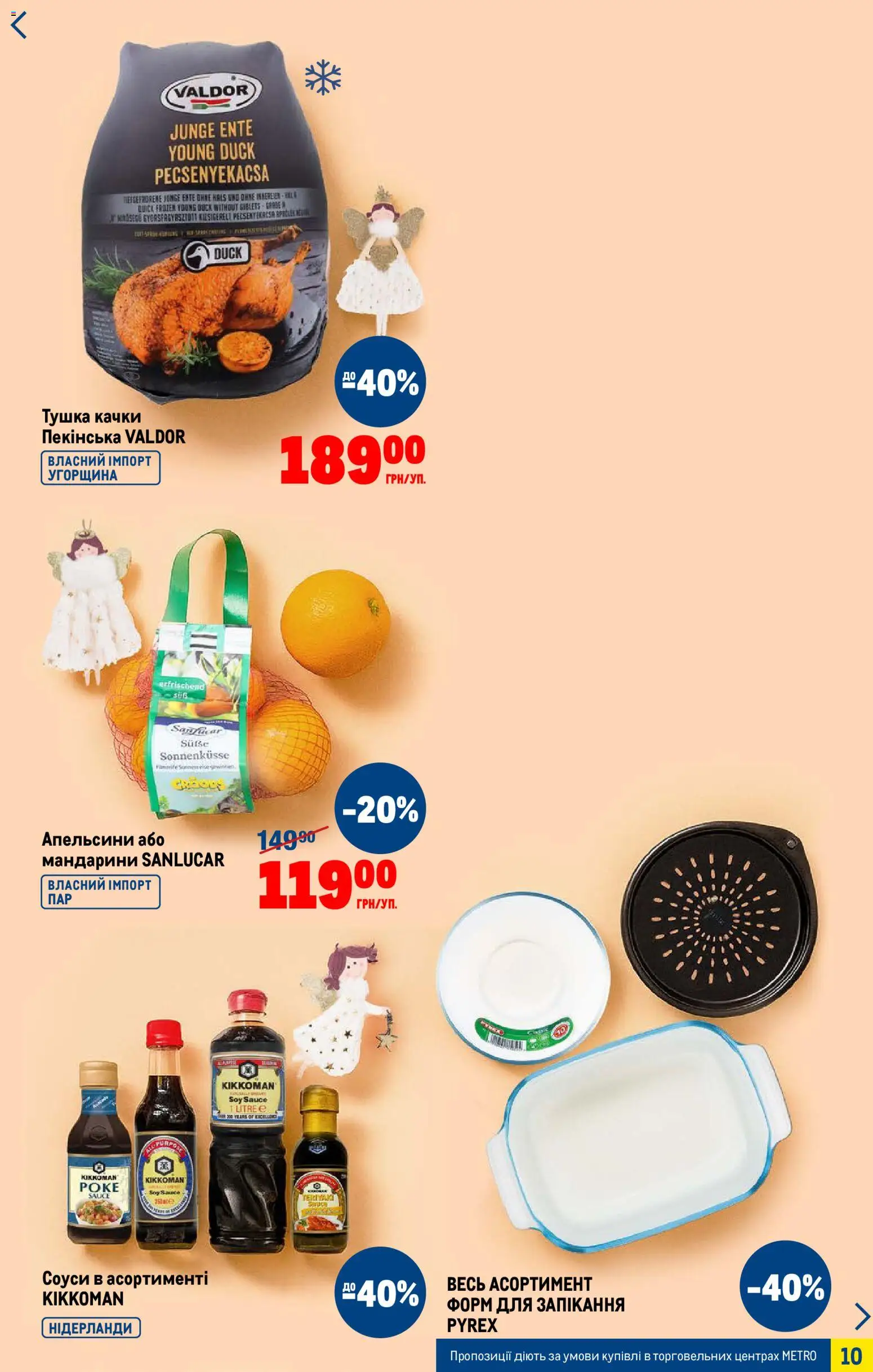 Metro Kаталог - дійснийкції з 03.12.2025 | Сторінка: 10