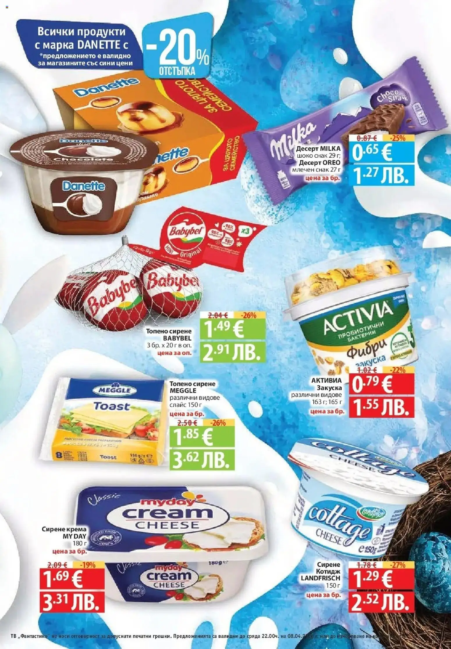 {H1} | Страница: 15 | Продукти: Сирене, Топено сирене, Тв