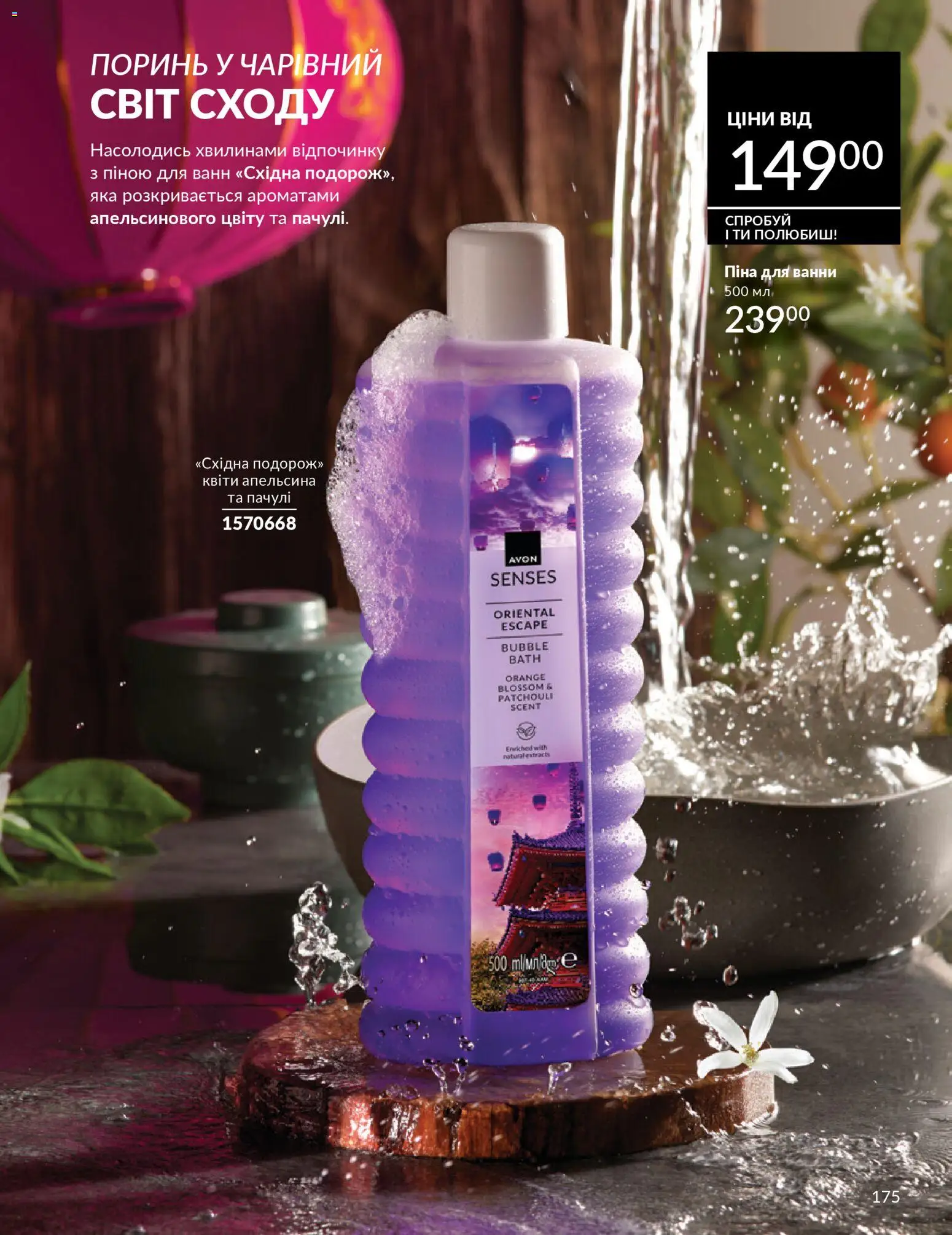 AVON Kаталог - дійснийкції з 01.02.2026 | Сторінка: 191 | Товари: Піна для ванни