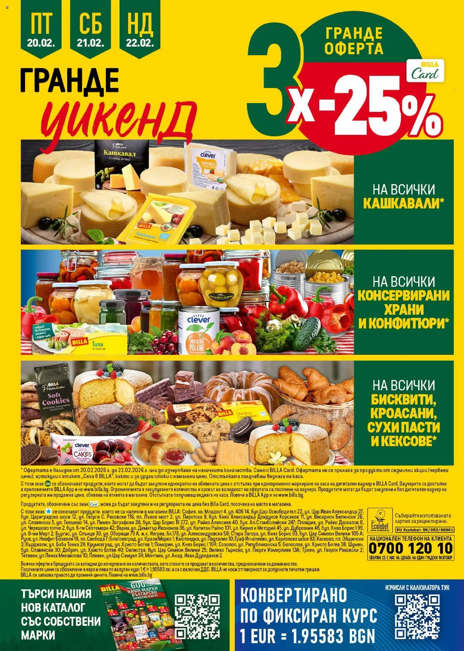 {H1} | Страница: 54 | Продукти: Краве, Телефон, Хартия, Кашкавал