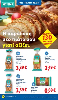  | Σελίδα: 28 | Προϊόντα: Ταχίνι, Κακάο