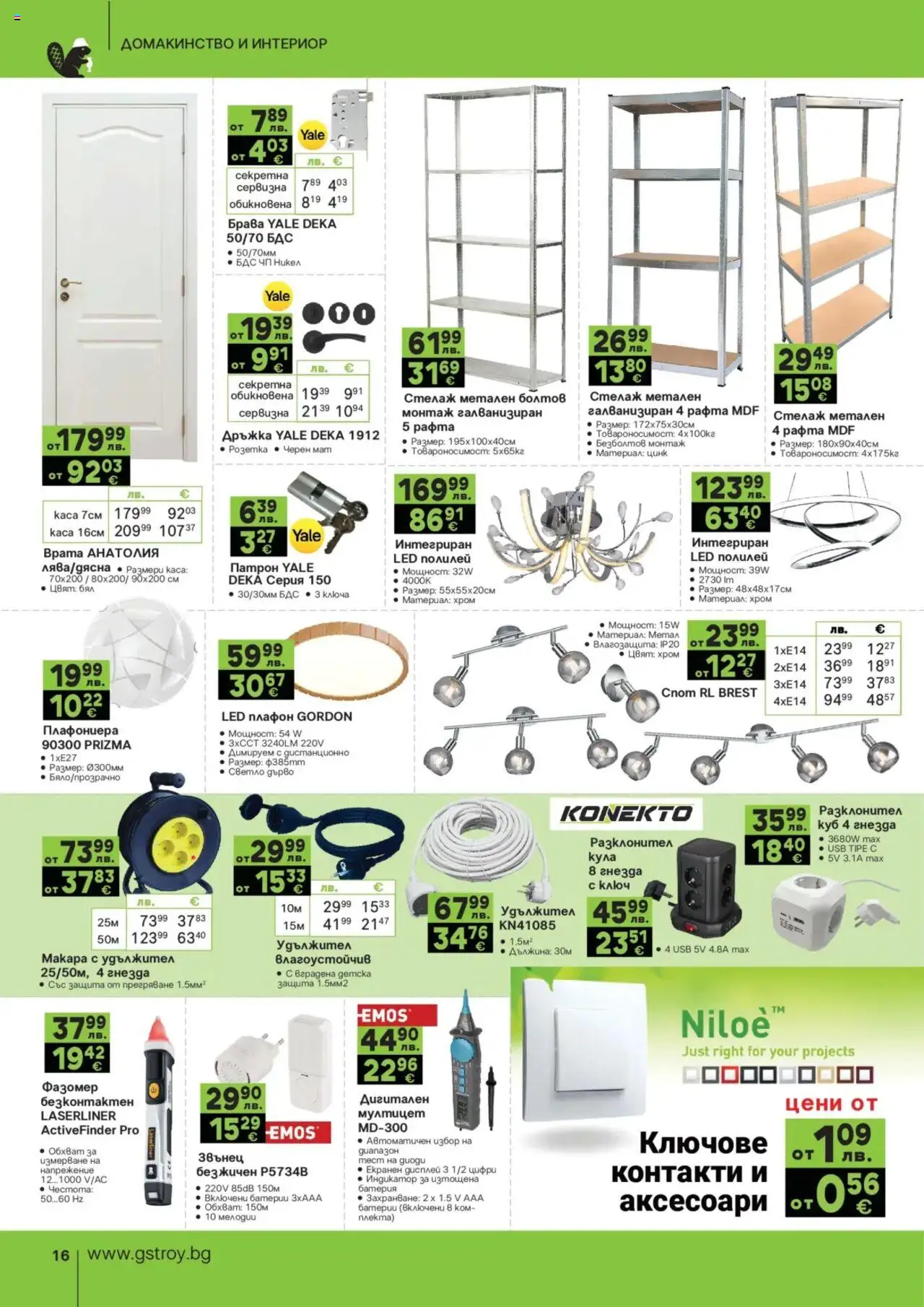 {H1} | Страница: 16 | Продукти: Удължител, Плафониера, Ключове, USB