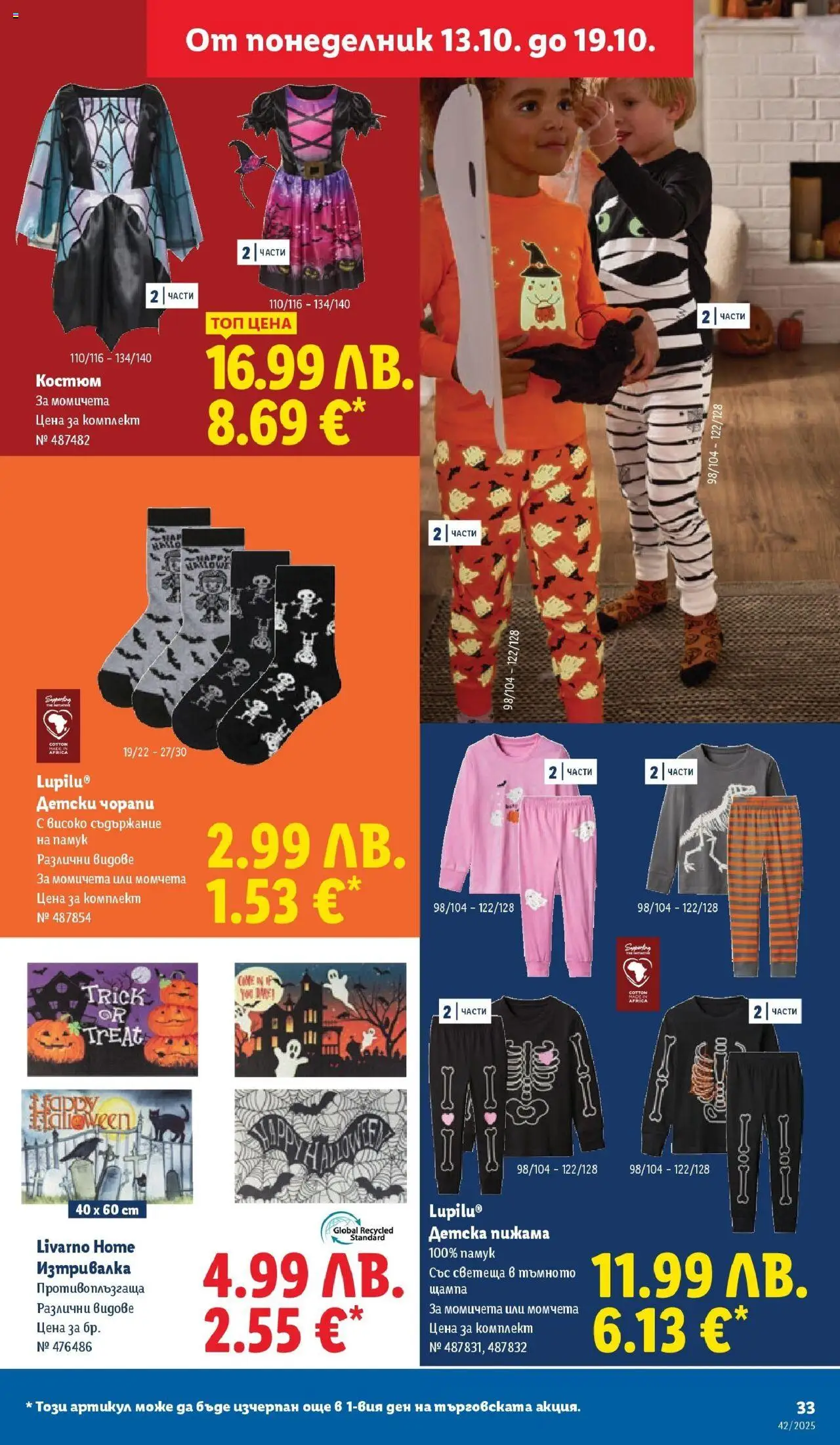 {H1} | Страница: 33 | Продукти: Чорапи, Пижама, Костюм, Изтривалка