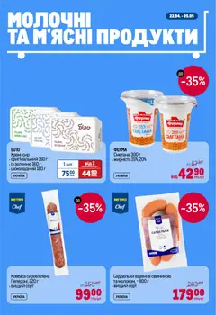 Metro акції дійснийкції з 22.04.2026 | Сторінка: 2