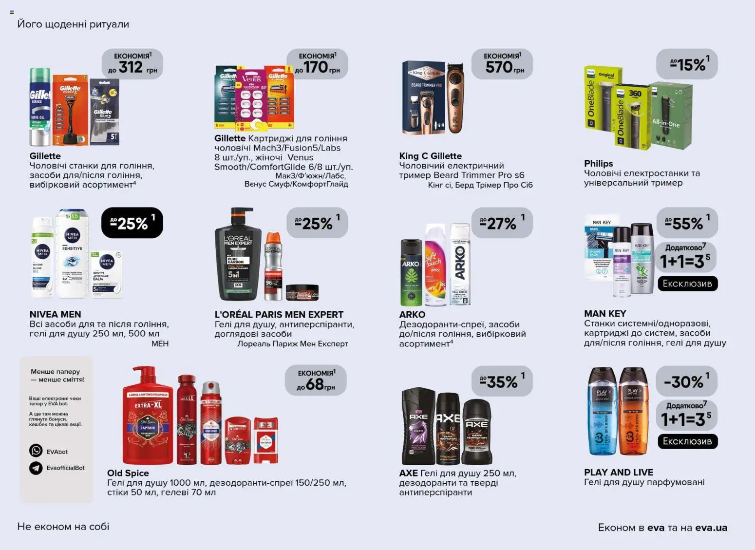 Eva Kаталог - дійснийкції з 23.04.2026 | Сторінка: 28 | Товари: Тример