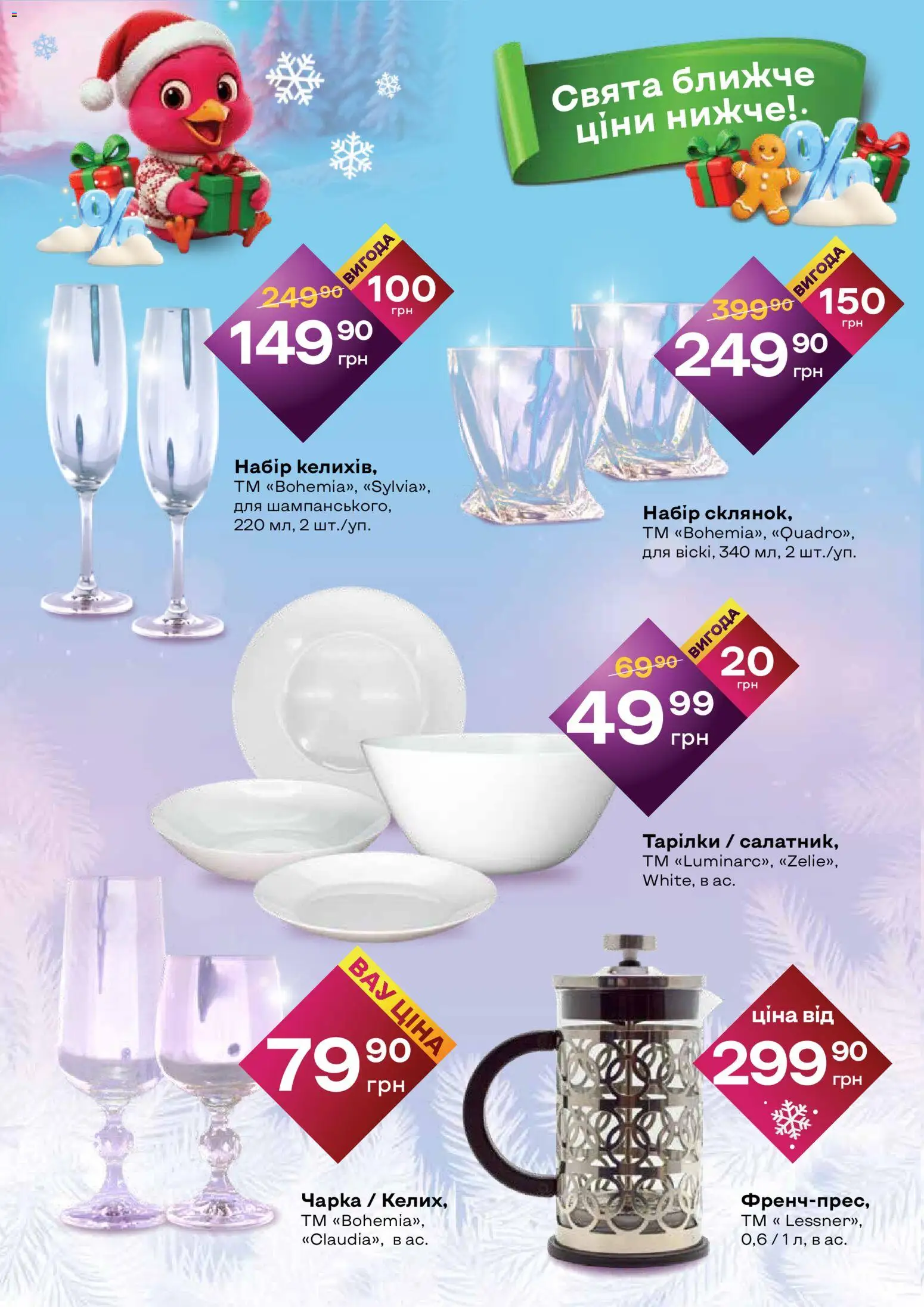 Червоний маркет Kаталог - дійснийкції з 18.12.2025 | Сторінка: 6 | Товари: Чарка