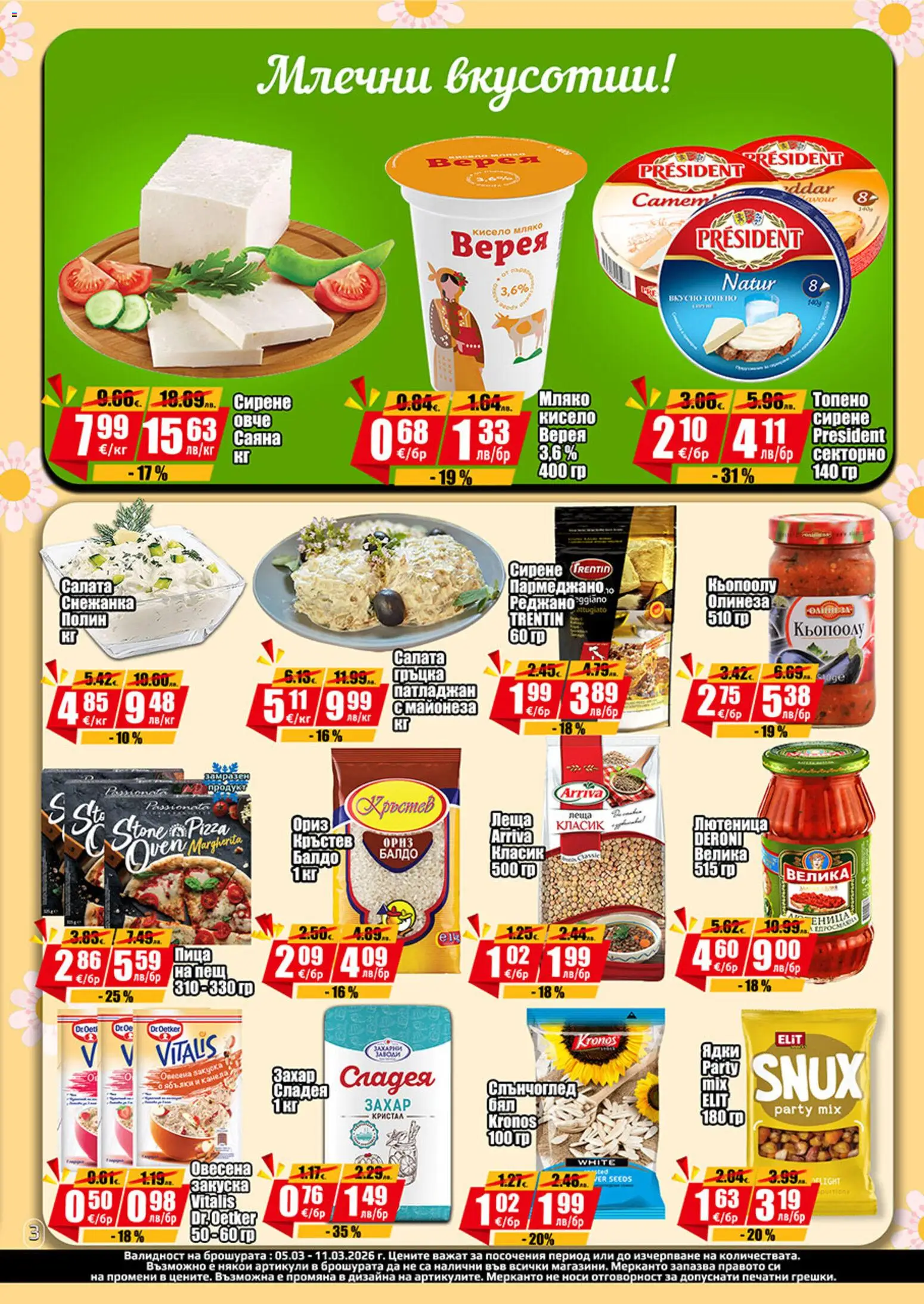 {H1} | Страница: 3 | Продукти: Ядки, Мляко, Сирене, Леща