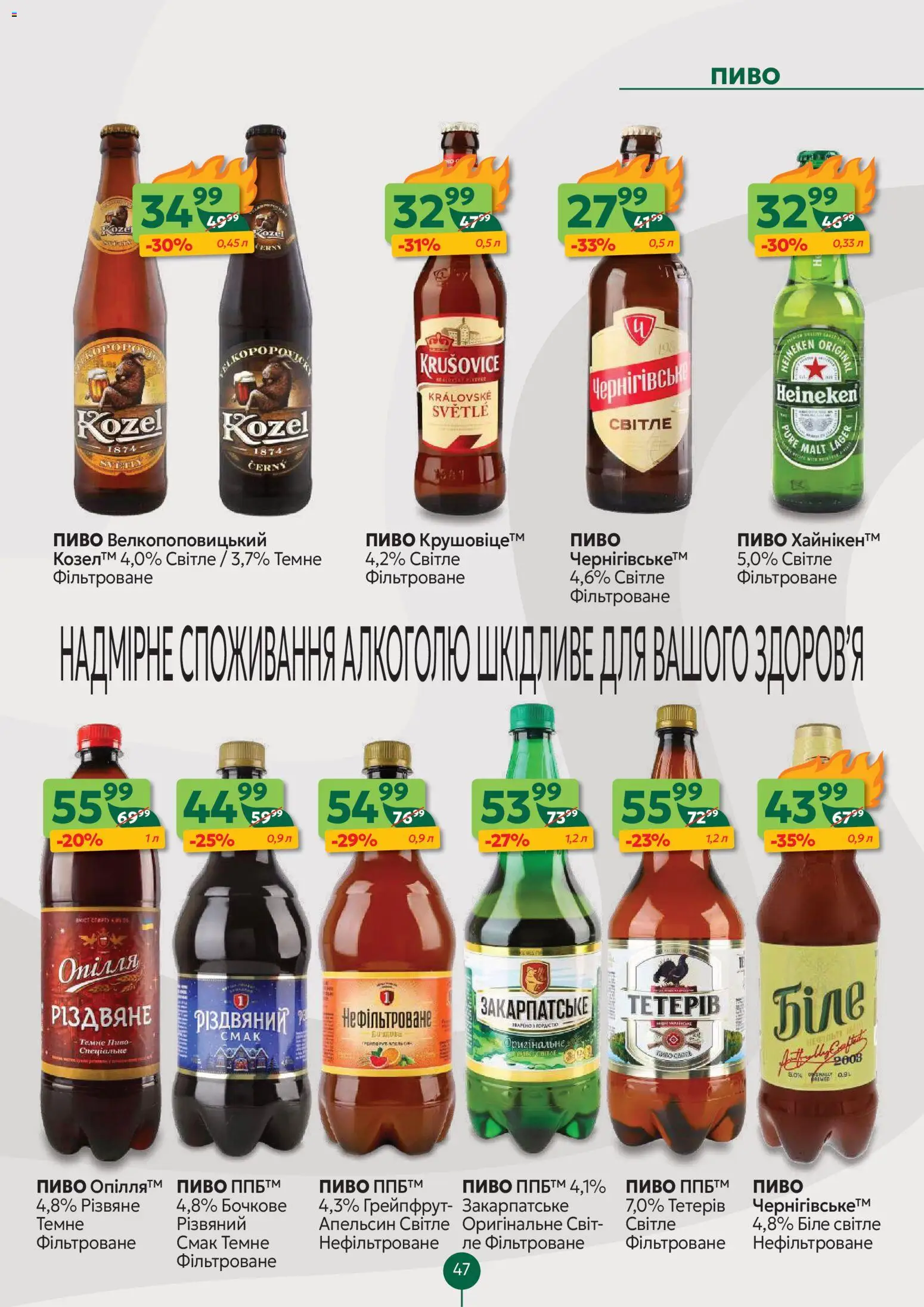 Близенько Kаталог - дійснийкції з 10.11.2025 | Сторінка: 47 | Товари: Пиво, Грейпфрут