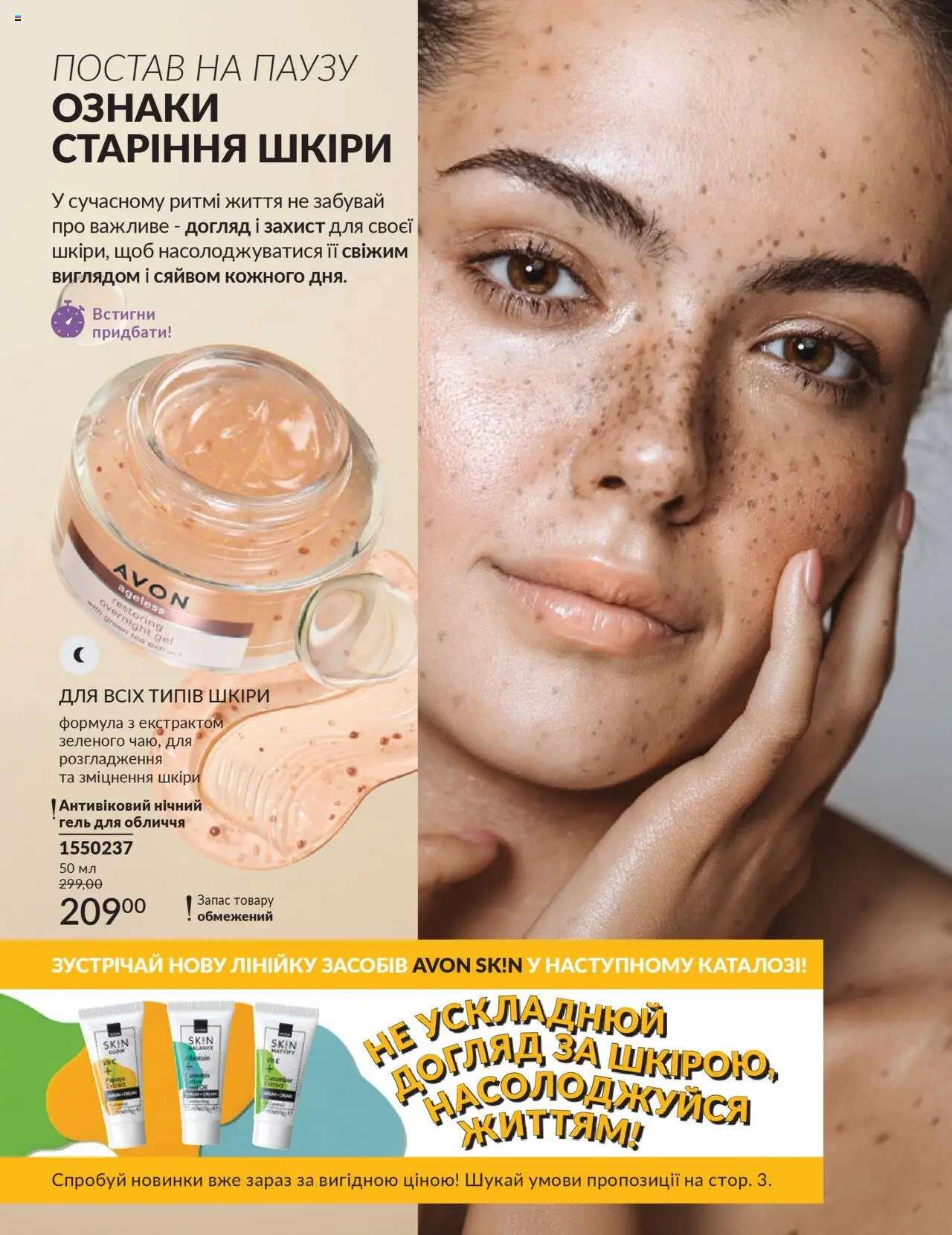 AVON Kаталог - дійснийкції з 01.07.2025 | Сторінка: 126
