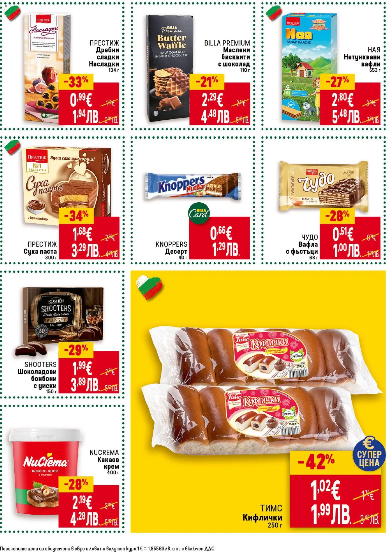 {H1} | Страница: 31 | Продукти: Шоколад, Паста, Фъстъци, Вафла