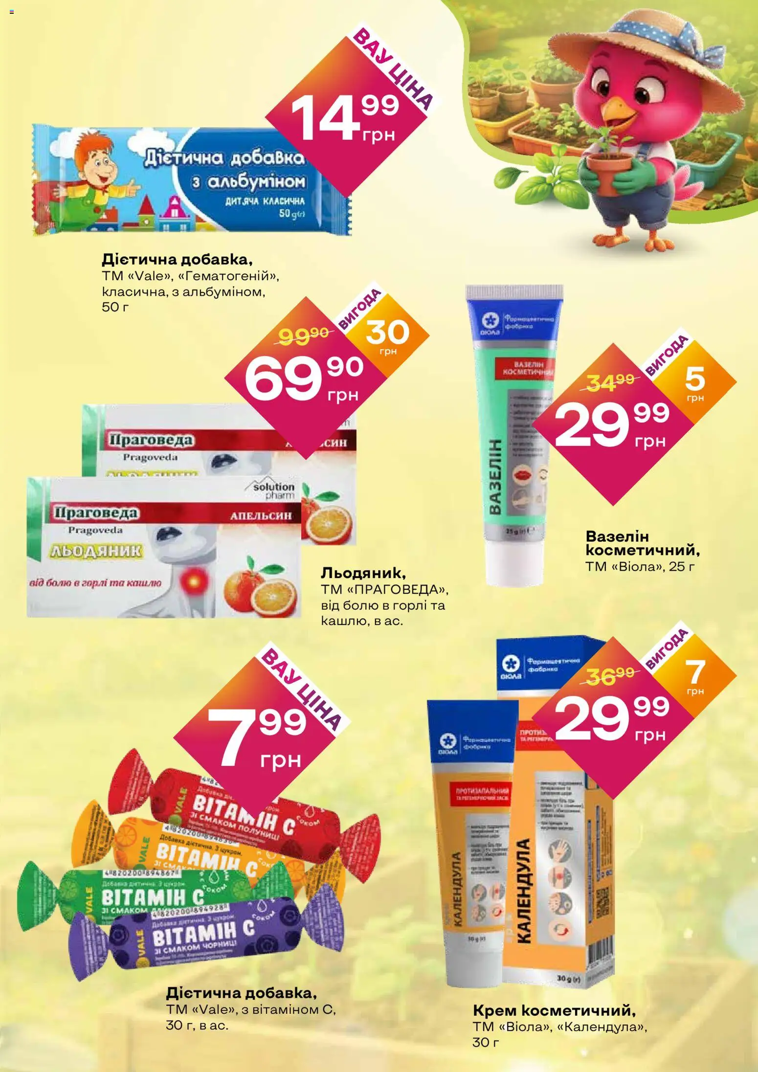 Червоний маркет Kаталог - дійснийкції з 19.02.2026 | Сторінка: 7 | Товари: Крем