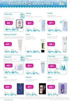 Преглед на Lilly drogerie каталог 02 - Офертите са валидни от 01.02.2026 | Страница: 15