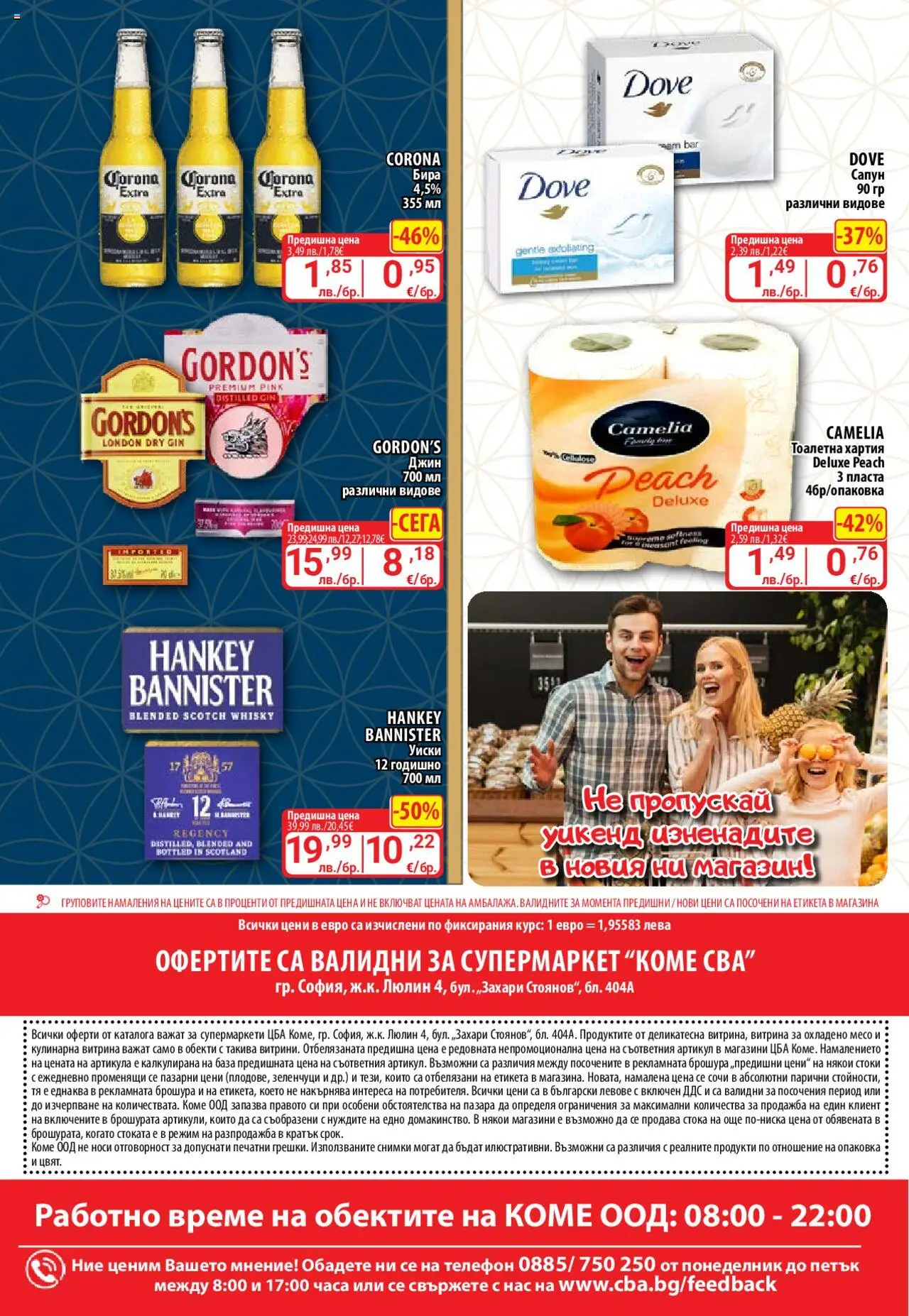 {H1} | Страница: 4 | Продукти: Сапун, Джин, Зеленчуци, Тоалетна хартия
