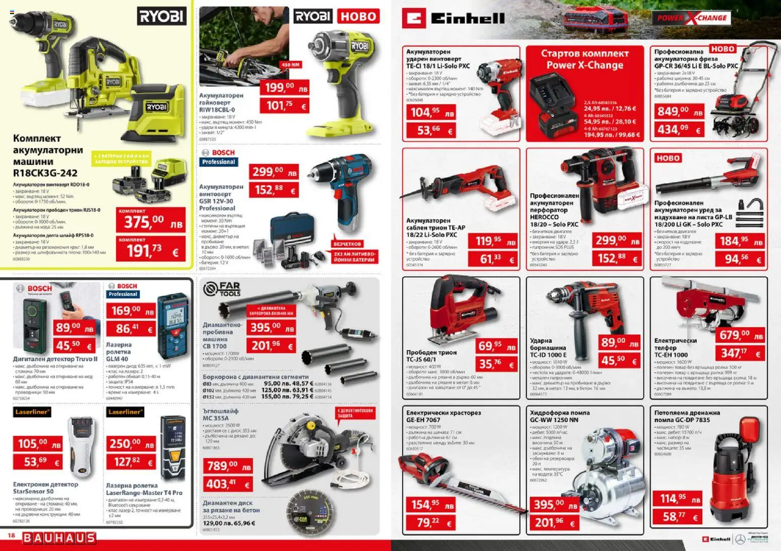 {H1} | Страница: 10 | Продукти: Винтоверт, Csirkebőr, Фреза, Батерии