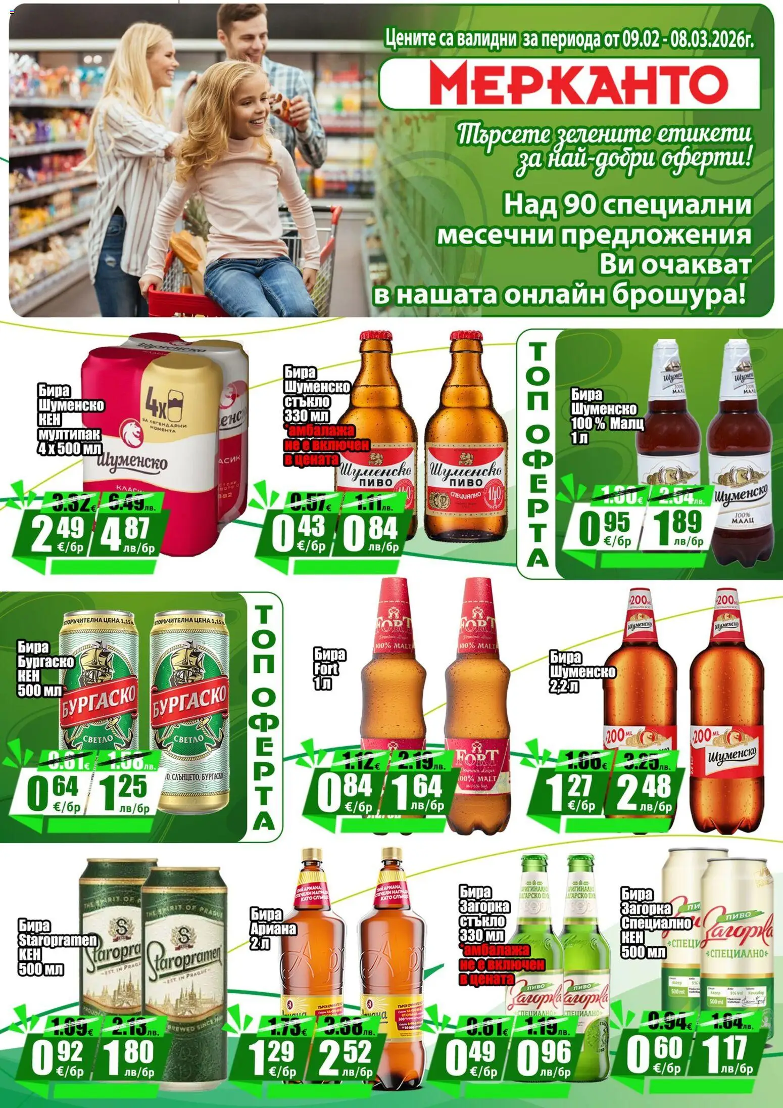 {H1} | Страница: 14 | Продукти: Бира