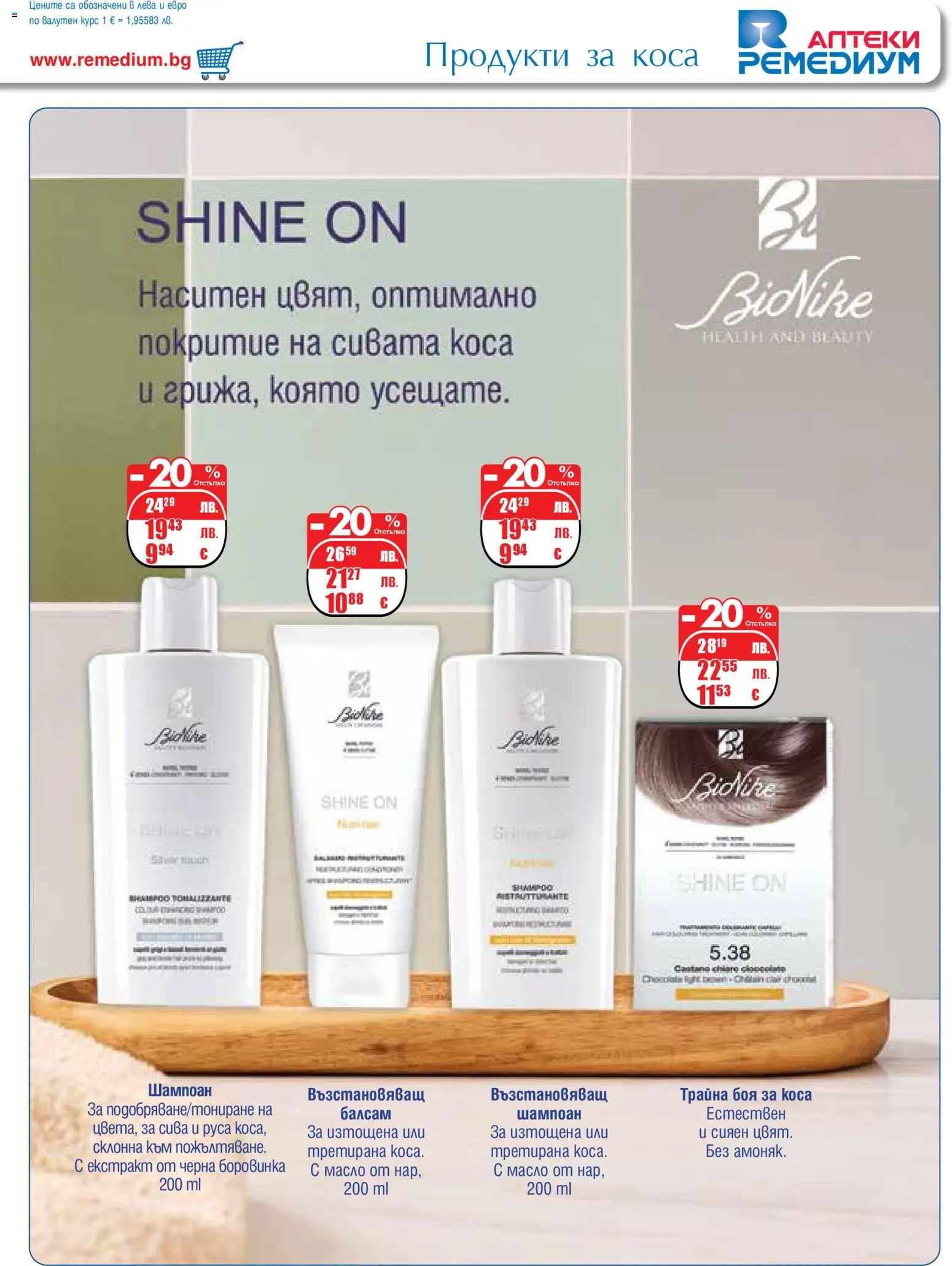 {H1} | Страница: 59 | Продукти: Шампоан, Боя за коса, Балсам, Масло