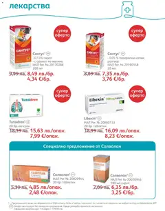 Преглед на SOpharmacy брошура - Офертите са валидни от 01.11.2025 | Страница: 45 | Продукти: Сироп, Таблетки, Лекарства, Аромат