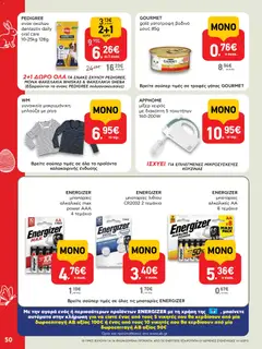  | Σελίδα: 50 | Προϊόντα: Μπλούζα, Μπαταρίες, Μίξερ, Μους