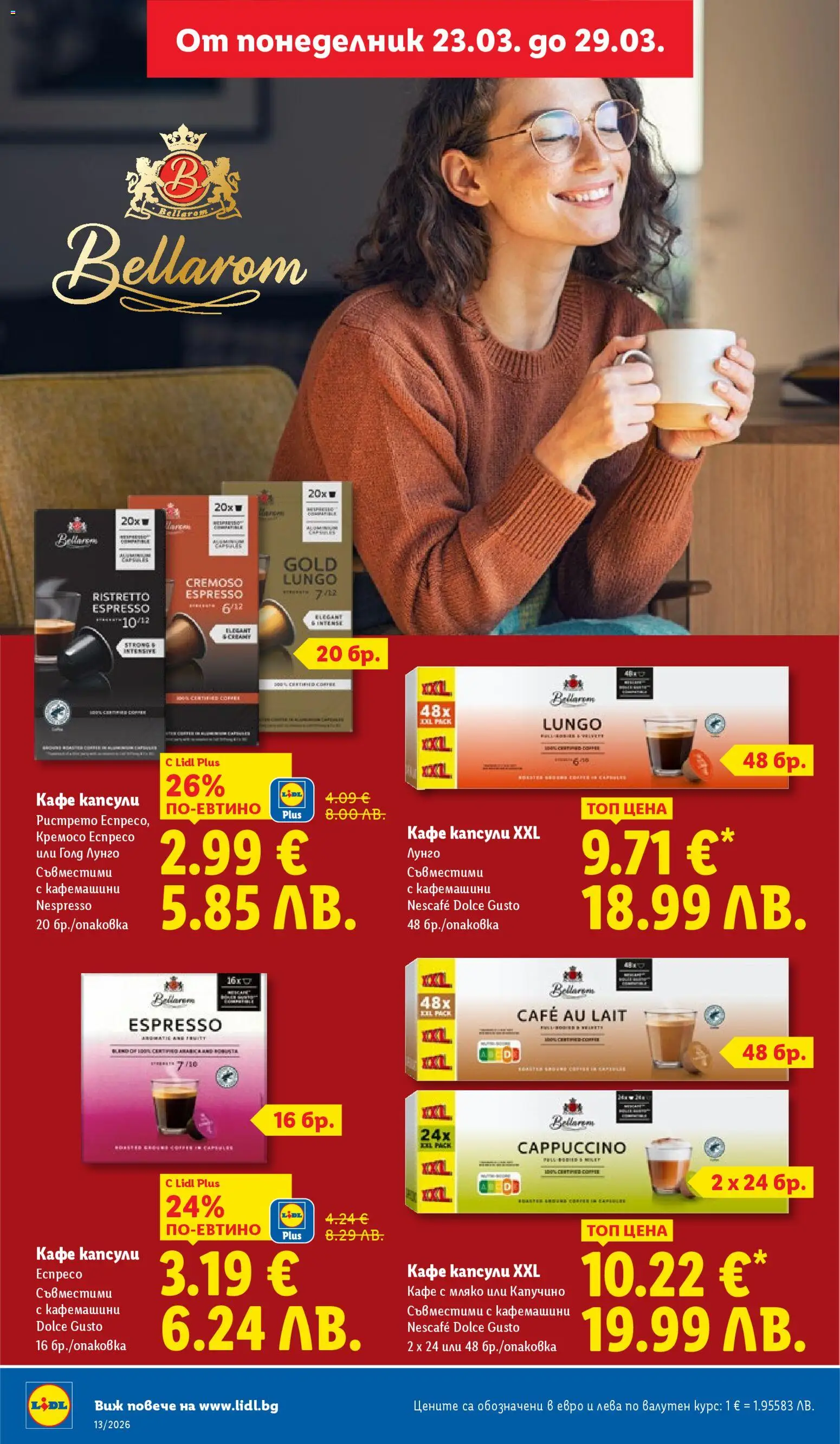 {H1} | Страница: 14 | Продукти: Мляко, Кафе капсули, Кафе