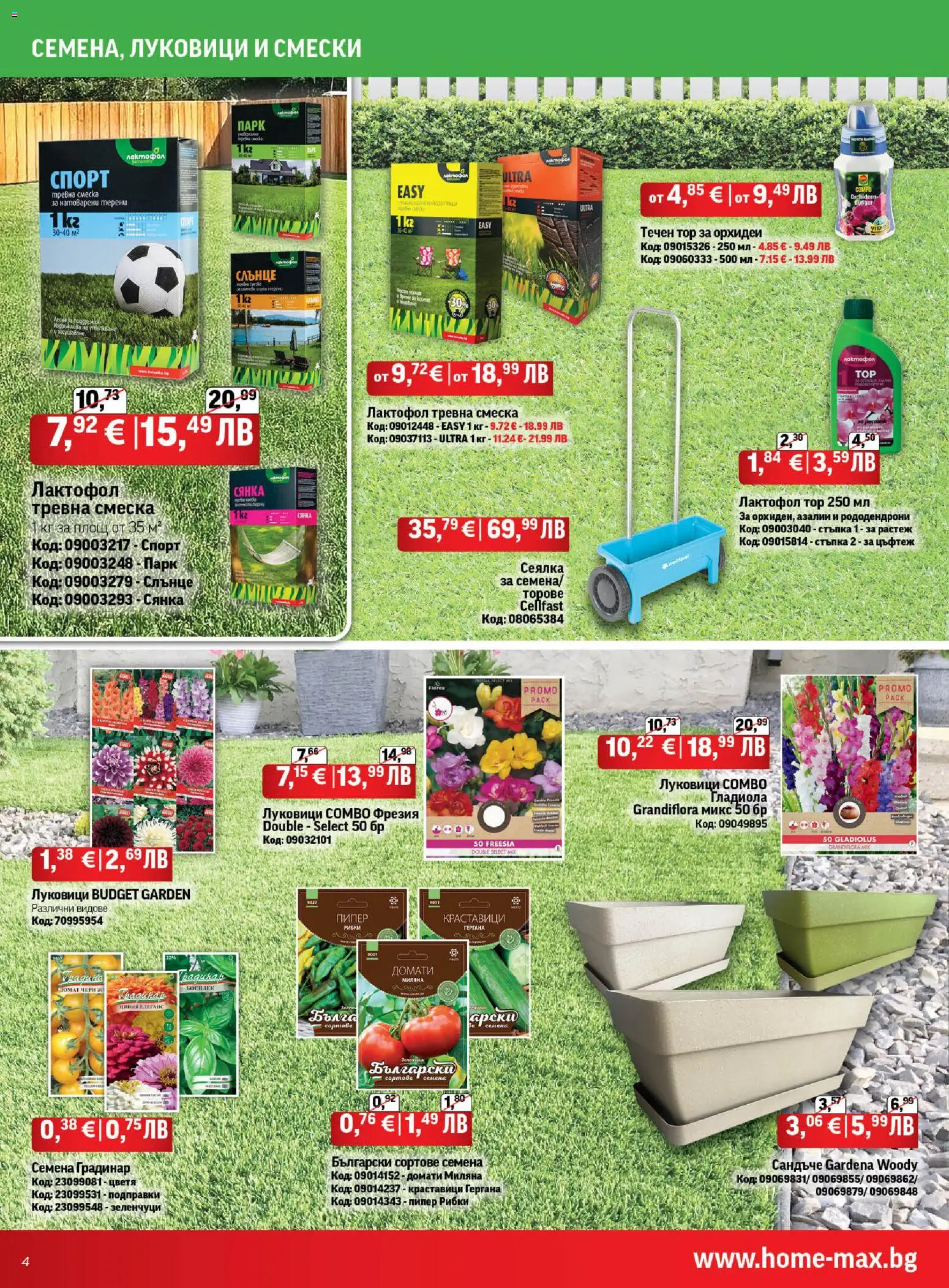 {H1} | Страница: 4 | Продукти: Краставици, Зеленчуци, Пипер, Семена