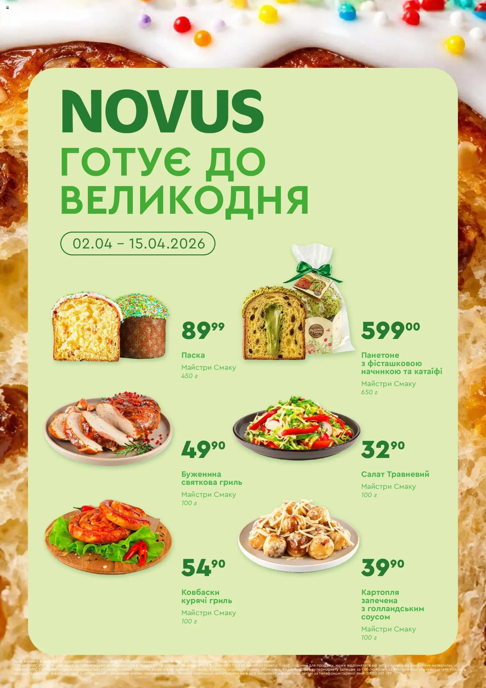 Novus Kаталог - дійснийкції з 02.04.2026 | Сторінка: 3 | Товари: Салат, Картопля, Гриль