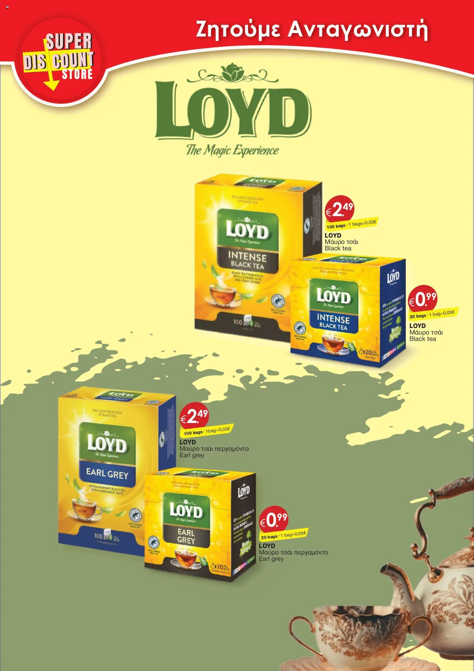 Super Discount Store - FLOYD – σε ισχύ από 18.12.2025 | Σελίδα: 1