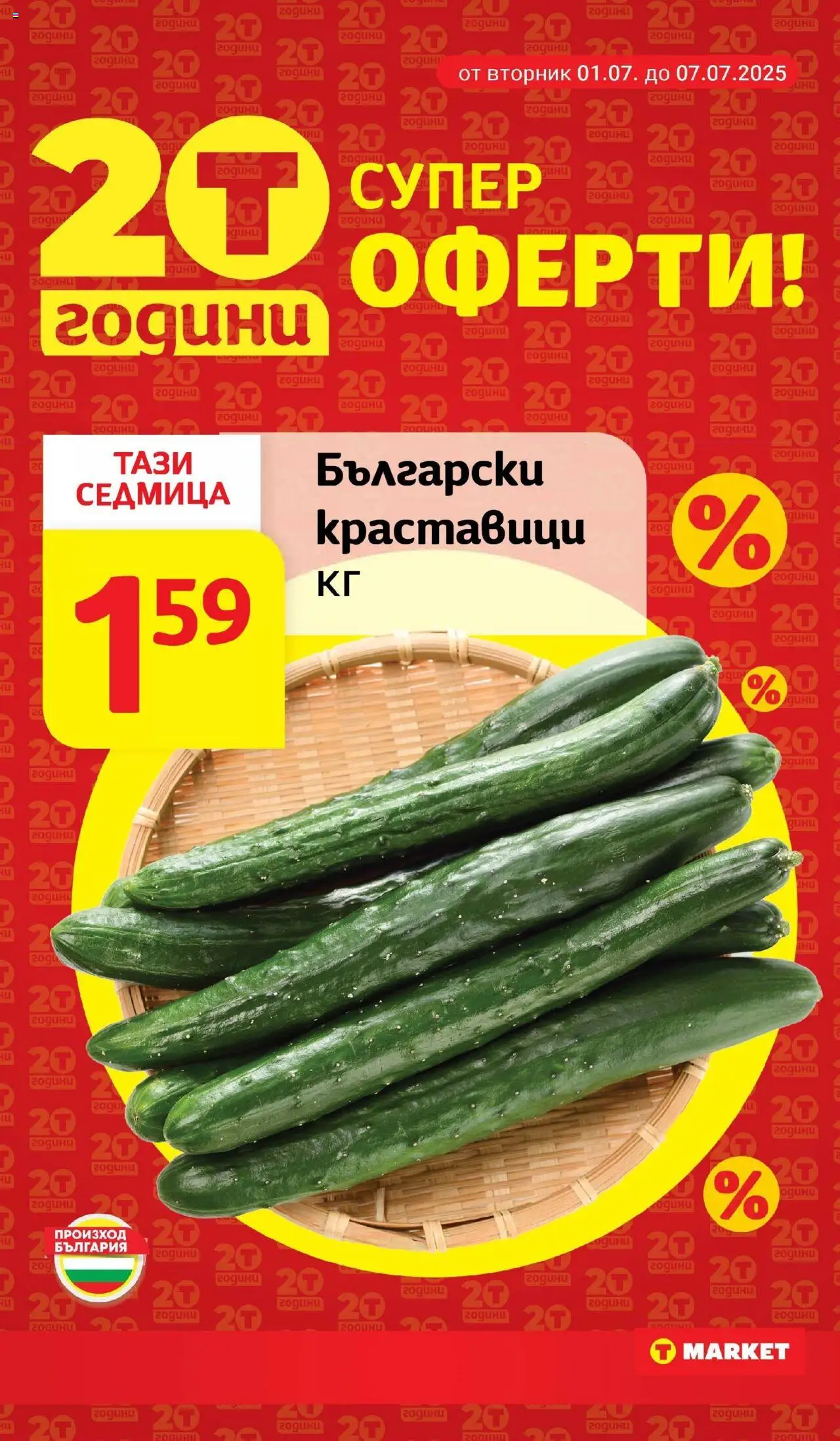  | Страница: 8 | Продукти: Краставици