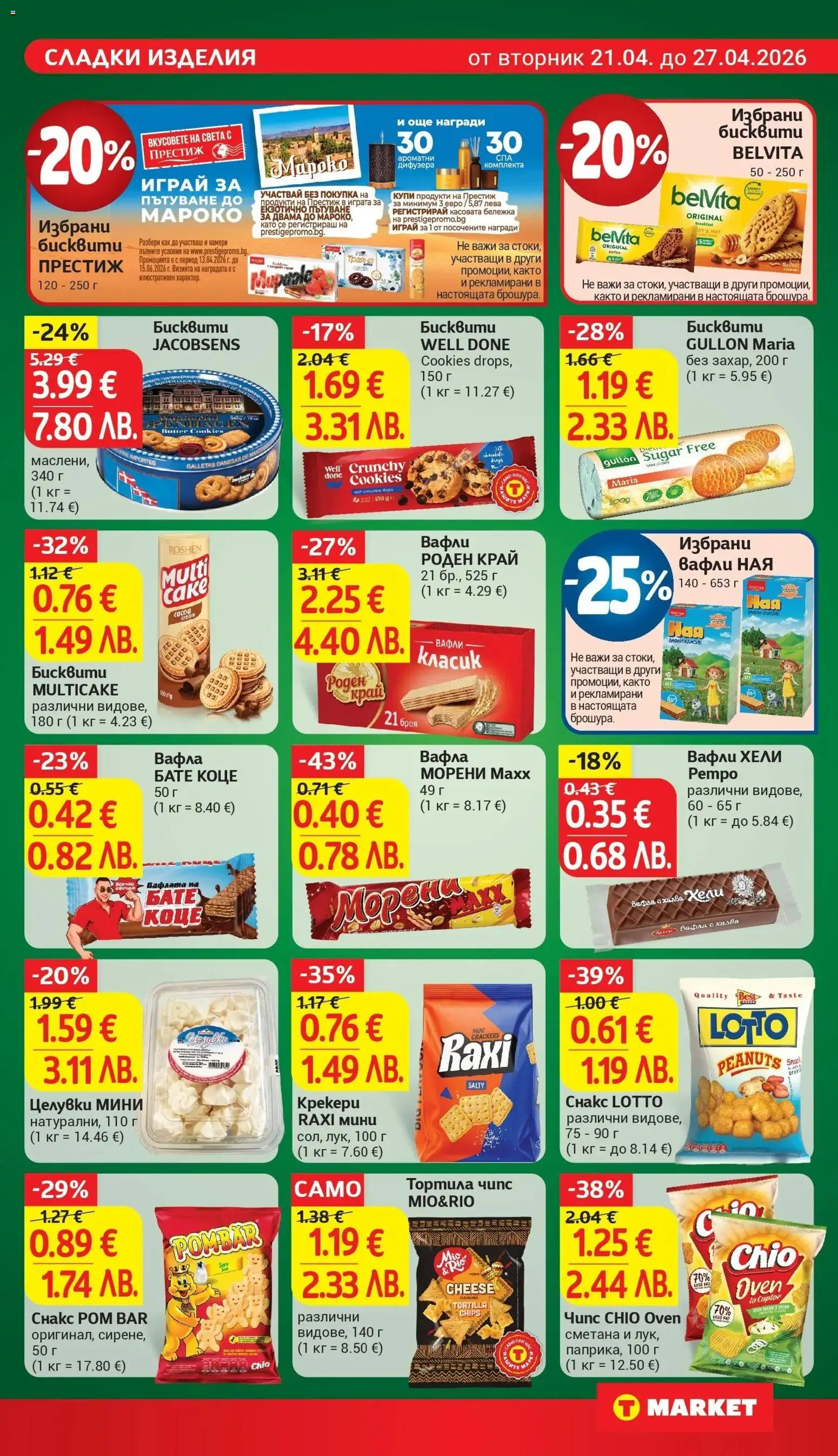 {H1} | Страница: 19 | Продукти: Чипс, Ром, Бисквити, Lit pour bébés